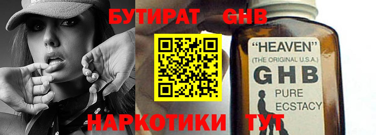Ульяновск  БУТИРАТ  Вход с VPN  БУТИРАТ 99% 