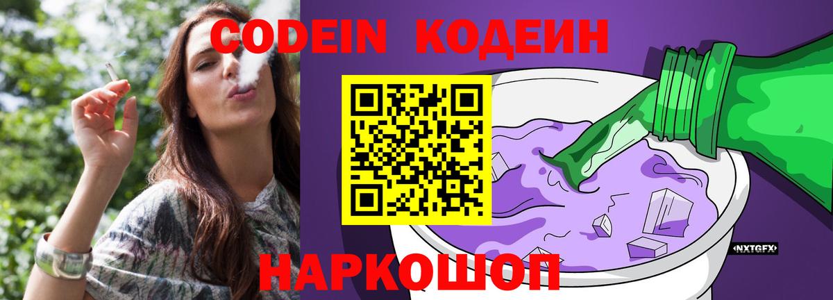 Кодеиновый сироп Lean Purple Drank  Вход с VPN  Ульяновск 