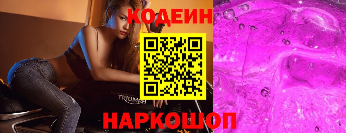 Кодеиновый сироп Lean напиток Lean (лин) Ульяновск
