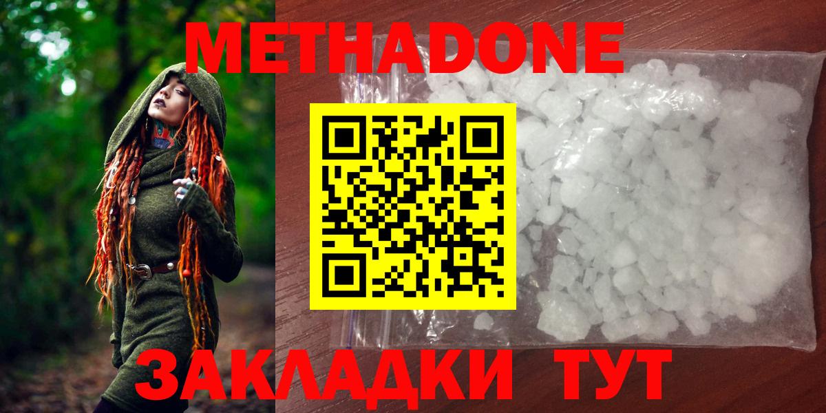Метадон methadone Ульяновск