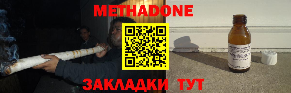 Метадон methadone  Метадон кристалл  hydra зеркало  Ульяновск  Вход с VPN 